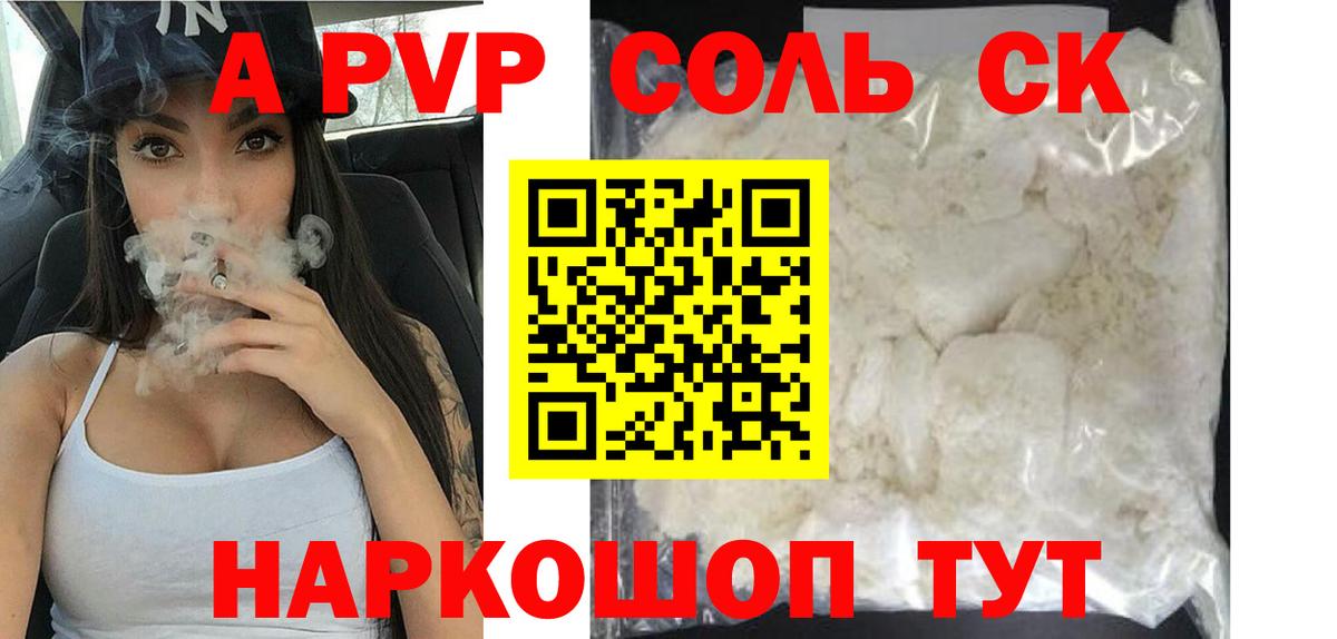 APVP Crystall  Альфа ПВП Соль  Вход с VPN  Озёрск 