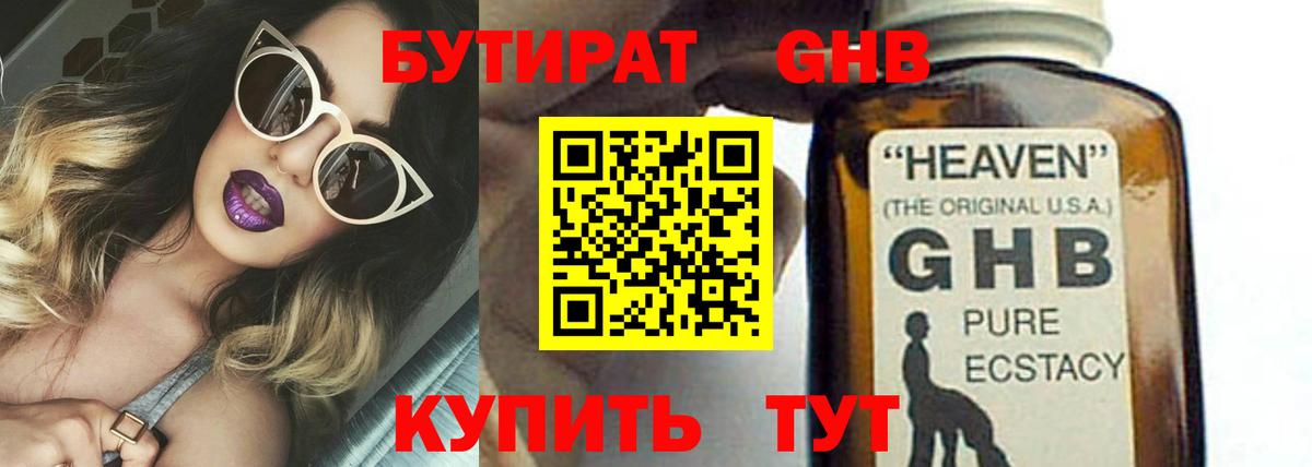 Бутират оксибутират Озёрск