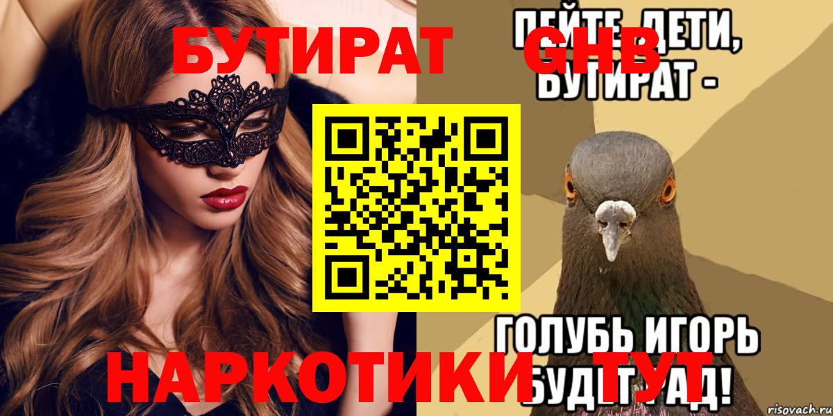 Бутират Butirat  Вход с VPN  Бутират  Озёрск 