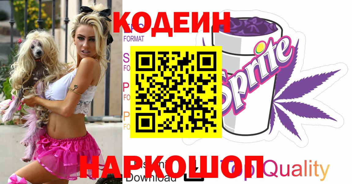 Кодеин напиток Lean (лин)  Codein напиток Lean (лин)  Озёрск  Вход с VPN 