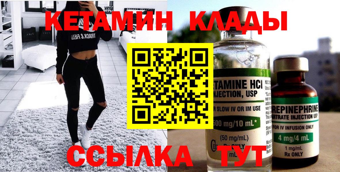 КЕТАМИН ketamine  Кетамин VHQ  Вход с VPN  Озёрск 