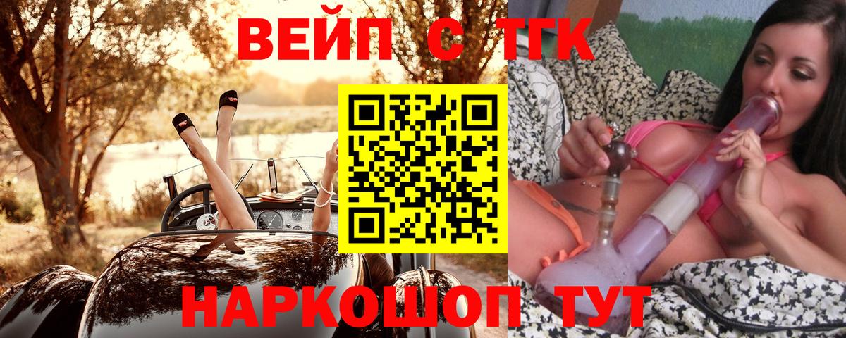 ТГК жижа Озёрск